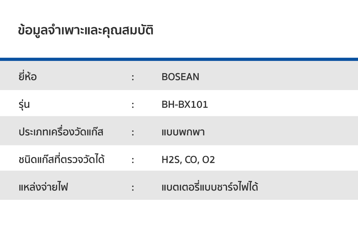 Bosean BH-BX101 เครื่องตรวจจับแก๊สรั่ว เครื่องวัดแก๊ส ตรวจจับแก๊ส EX, H2S, CO, O2 เครื่องวัดก๊าซ เครื่องตรวจแก๊ส เครื่องวัดแก๊ส LPG เครื่องวัดแก๊สแอมโมเนีย เครื่องตรวจวัดแก๊ส เครื่องตรวจจับก๊าซ เครื่องตรวจแก๊สรั่ว Gas Detector
