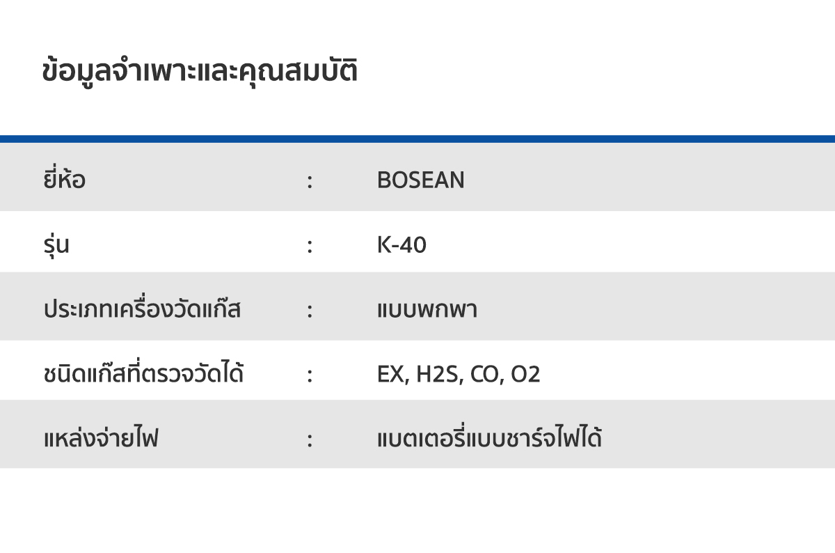 Bosean K-40 เครื่องตรวจจับแก๊สรั่ว เครื่องวัดแก๊ส ตรวจจับแก๊ส EX, H2S, CO, O2 เครื่องวัดก๊าซ เครื่องตรวจแก๊ส เครื่องวัดแก๊ส LPG เครื่องวัดแก๊สแอมโมเนีย เครื่องตรวจวัดแก๊ส เครื่องตรวจจับก๊าซ เครื่องตรวจแก๊สรั่ว Gas Detector