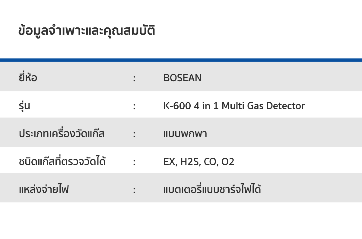 Bosean K-600 Multi Gas Detector (มีปั๊ม) เครื่องตรวจจับแก๊สรั่ว เครื่องวัดแก๊ส ตรวจจับแก๊ส EX, H2S, CO, O2 เครื่องวัดก๊าซ เครื่องตรวจแก๊ส เครื่องวัดแก๊ส LPG เครื่องวัดแก๊สแอมโมเนีย เครื่องตรวจวัดแก๊ส เครื่องตรวจจับก๊าซ เครื่องตรวจแก๊สรั่ว Gas Detector
